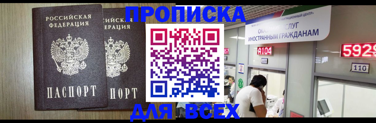 временная регистрация в квартире в Прохладном