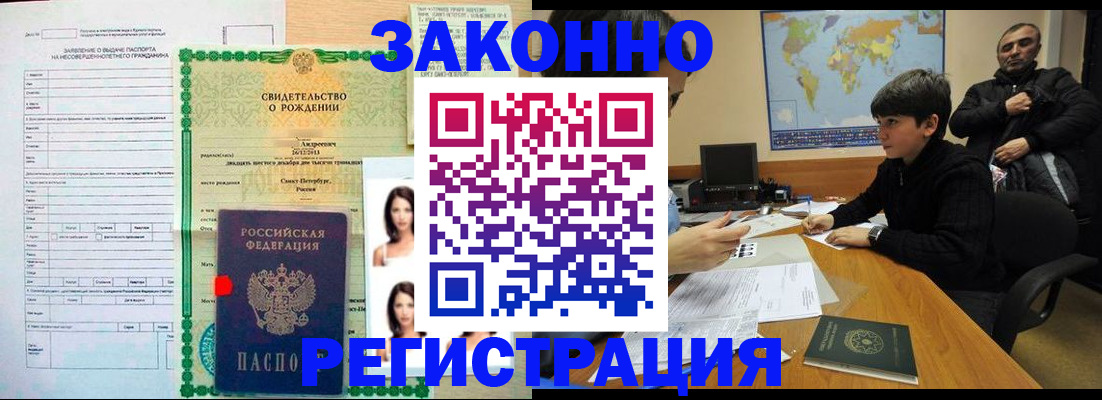 прописка ребенка в Прохладном